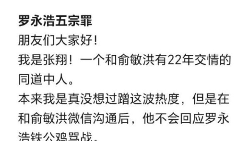 俞敏洪质疑罗永浩：五宗罪尽现，曾是挚友现已彻底裂痕！