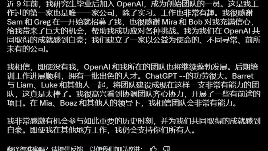 OpenAI人事巨变：员工休假和离职事件