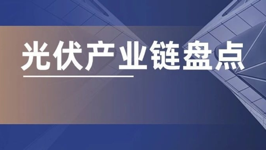 光伏行业上涨趋势明显，产业链价格上涨向好信号显现：是反弹还是反转？