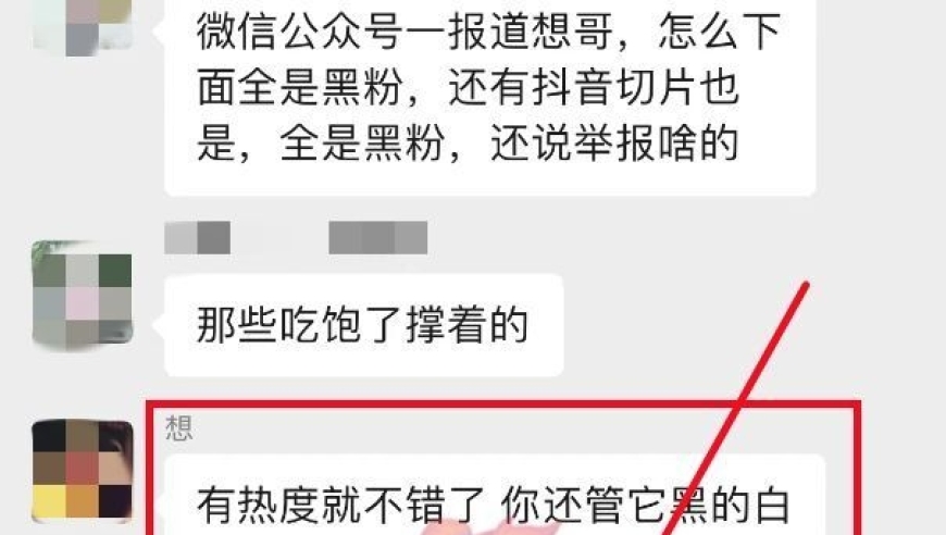 梦幻西游冥想聊黑粉举报无畏：热度至上，或可自我解释