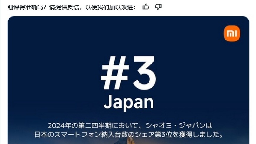 小米2024Q2在全球手机市场爆发：全球销量狂增359%，增速创历史新高！