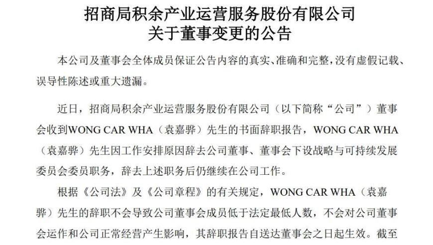 大型国有企业高层薪酬大降，高管卸任年薪逾500万