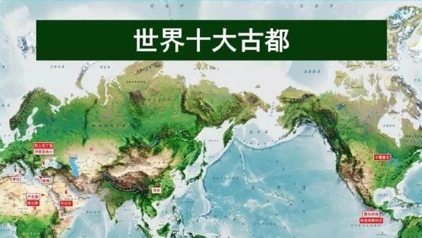 详解中国四大古都——世界十大古都城市：历史与文化的交织之珠