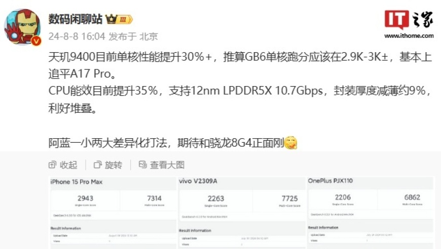 天玑 9400 单核性能提升 30％+，全方位评测：超越 Apple A17 Pro！