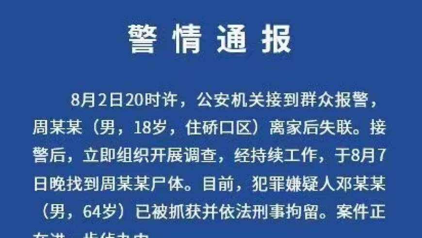 武汉男孩遗体已找到，家属回忆孩子失踪前的生活细节和爱玩游戏习惯