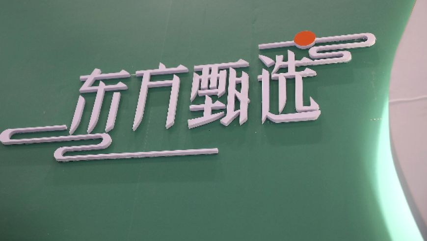 东方甄选回应主播虚假言论致歉：强化相关培训

平台回应主播不当言论，将加强相关培训