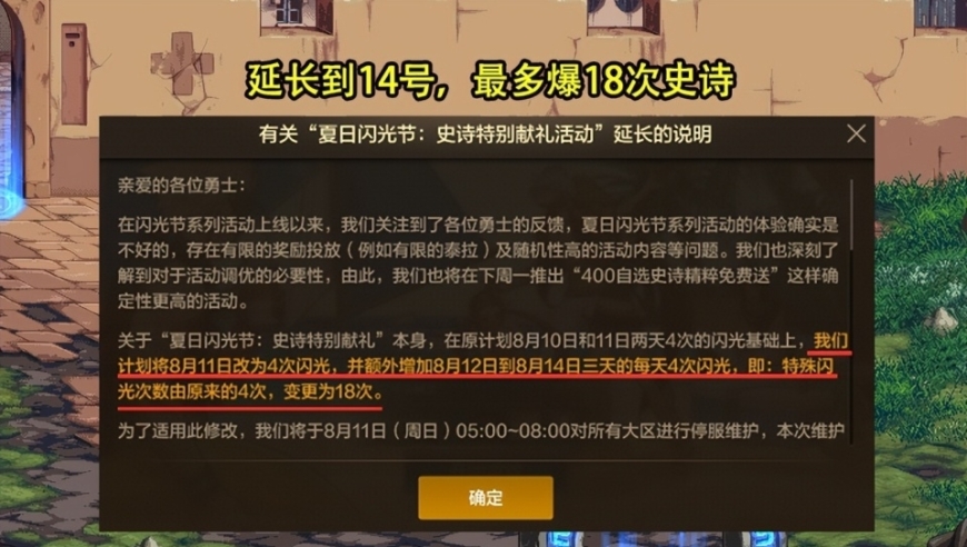 DNF史诗献礼活动延期引热议：双面影响？网友看法各异