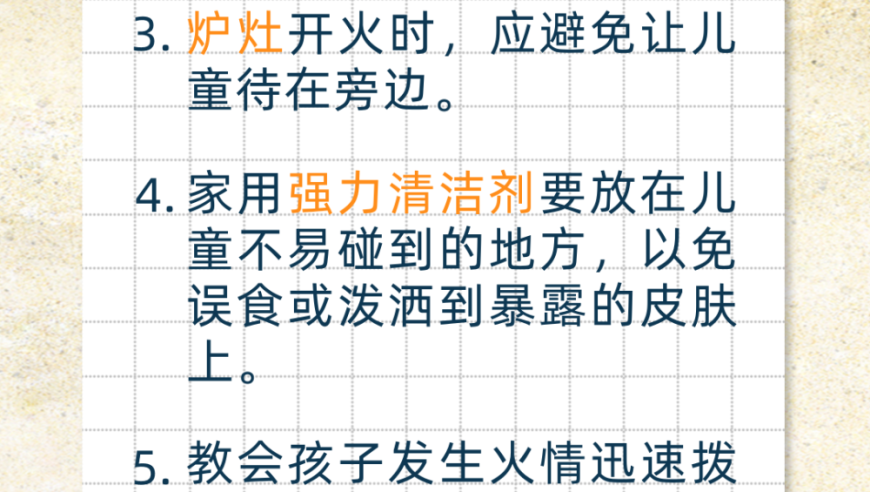 保护孩子的安全：这些预防暑期居家伤害的20个建议请务必查阅！