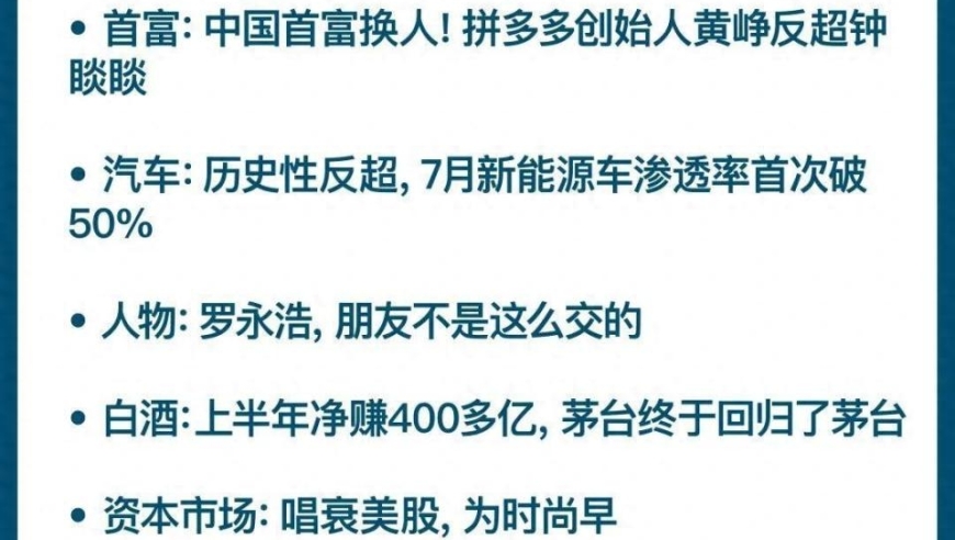 全新剧情：中国首富更换，新能源车渗透率突破50%，震撼发展进程揭示