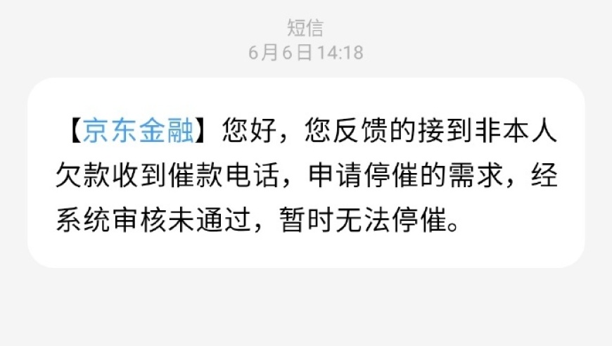 女子称未欠款却遭京东金融上门催债，男友二人大吼大叫，敲打家门恐引发纠纷

女债权人遭遇京东金融催债，男子大声喊叫并骚扰家庭安宁