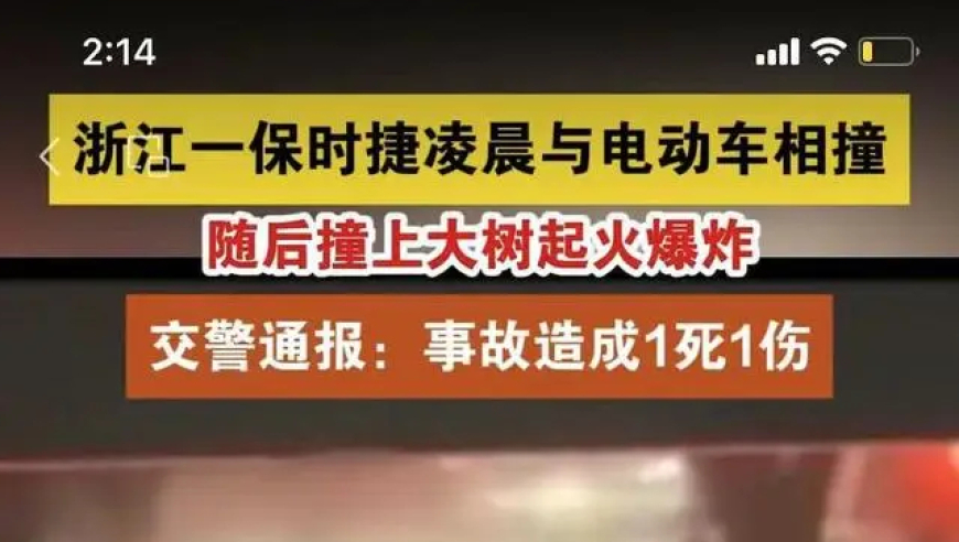 浙江舟山保时捷车祸疑为意外起火 家属辟谣车内仅司机一人