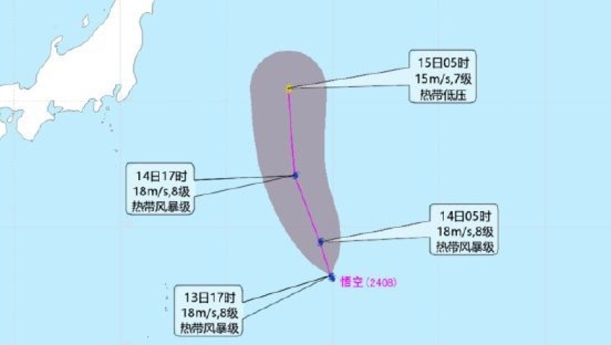 悟空台风影响预测：预计对我国海域无明显影响