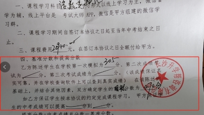 晨意帮忙：两家长求助，数千元保障孩子中考保分未达标，教育培训机构回应：将与家长进行调解