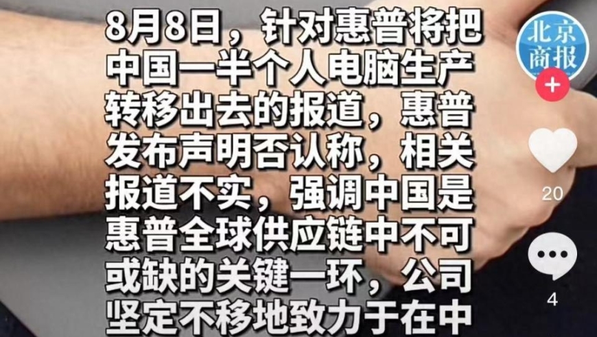 拒谈产能转移：惠普是否会被华为超越？不想失去中国市场的心声