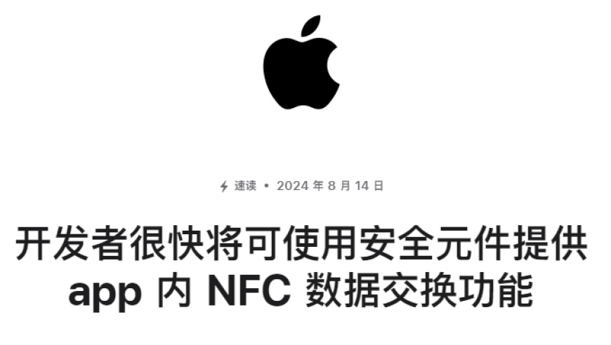 苹果引领未来：公开iPhone的NFC芯片功能，或将开启全新的非接触支付时代