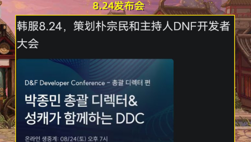 DNF：神秘8.24发布会终于揭开了面纱，新一轮职业纷争即将上演！