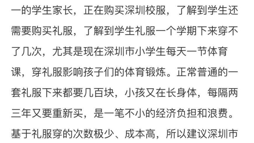 深圳家长：官方回应：解除中学礼服限制，减轻学生压力——深圳家长关注的“取消中小学礼服”问题得到了回应