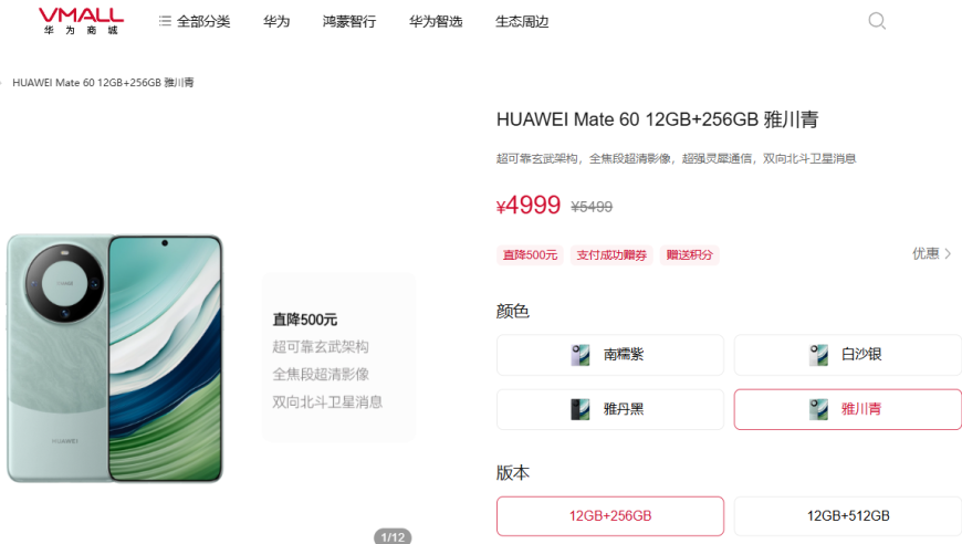 华为Mate 60系列官方降价：最高可享800元优惠为新品上市助力