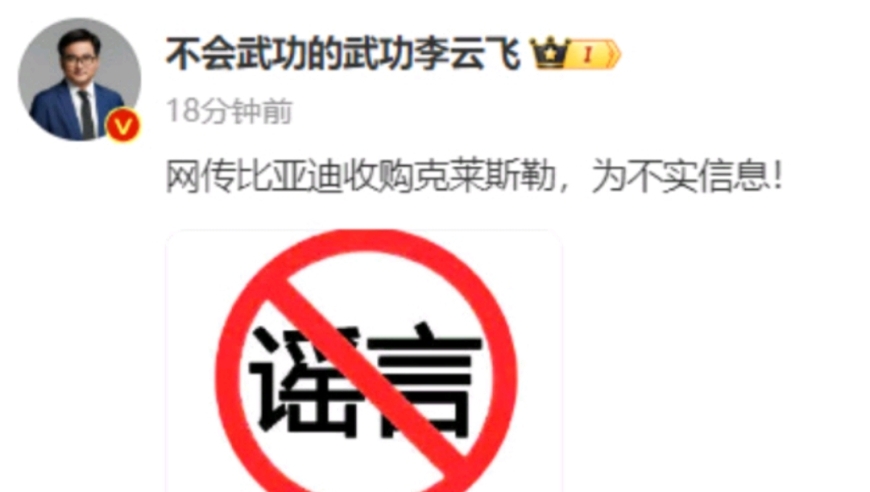 比亚迪否认收购克莱斯勒: 绝对不合适，无法看上