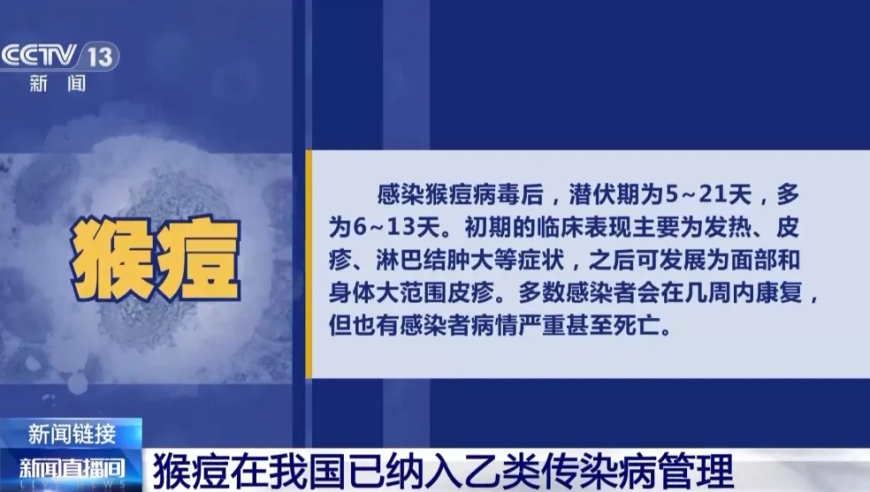 世卫宣布：我国已将猴痘纳入乙类传染病管理，健康生活需谨慎防护