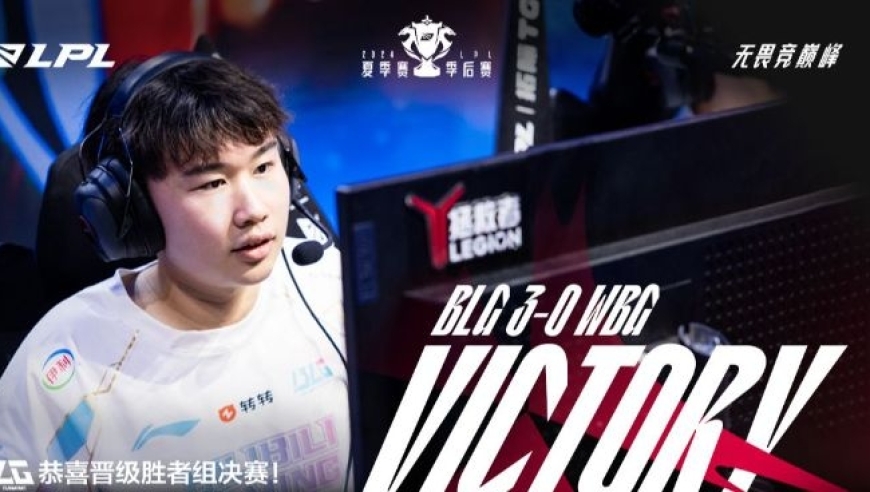 BLG 3-0 WBG BLG晋级胜者组决赛