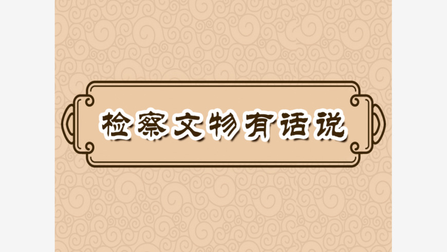 探索历史的深邃：工农检察委员会简介信——一个深入解析法律资源的专业网站编辑分享