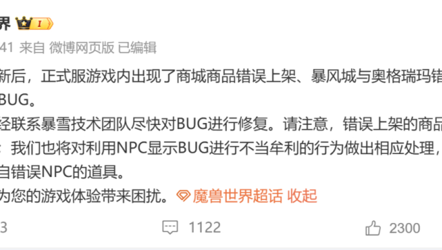 魔兽世界官方再现bug，大量玩家疯狂薅羊毛，本周喜提封号！