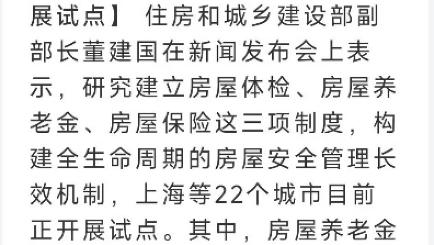 突如其来的好运：房贷与房屋养老金同时偿还，令人惊喜不已