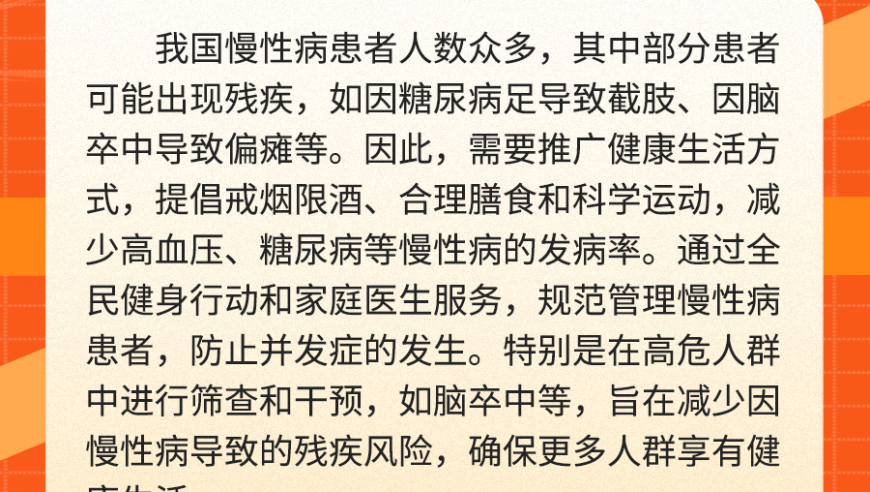 全国残疾预防日：残疾的全貌及每个人如何应对