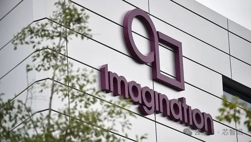 Imagination获1亿美元投资，推动边缘AI技术研发与应用