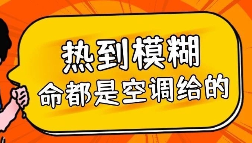 四川高温预警频繁发布：全国最热地之一，切记注意防暑