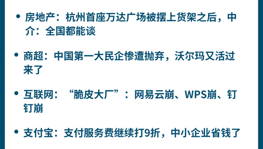 大数据时代，网路世界的奇异与反转：《黑神话·悟空》的逆袭之路，小米手机的跳水事件，中国最大的企业命运起伏，大厂集体“崩塌”，万达广场能谈判吗？