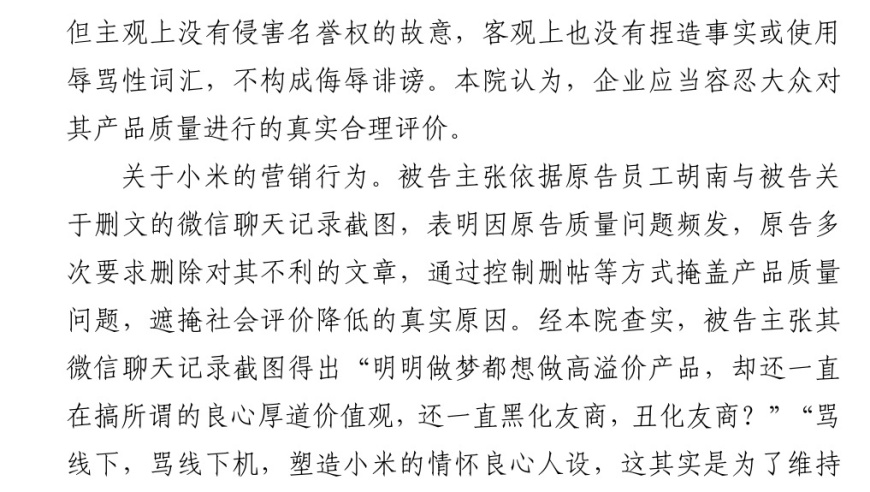 博主“小蒜苗长”败诉小米名誉侵权官司：关于互联网资料的掌握与应用