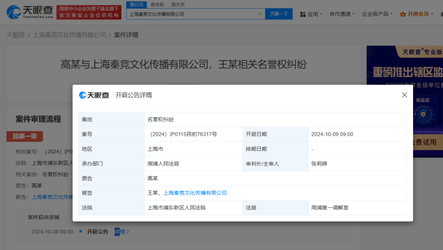 网友质疑：Tian涉嫌侵犯艺人名誉权