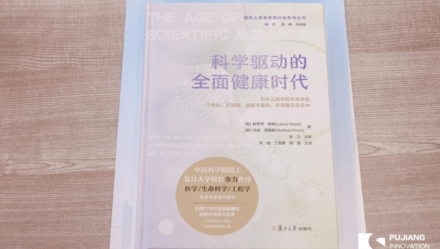 精准医学时代，人工智能与大数据重塑医疗产业格局 - 亲历「系统生物学之父」胡德，探索大数据驱动的健康革新