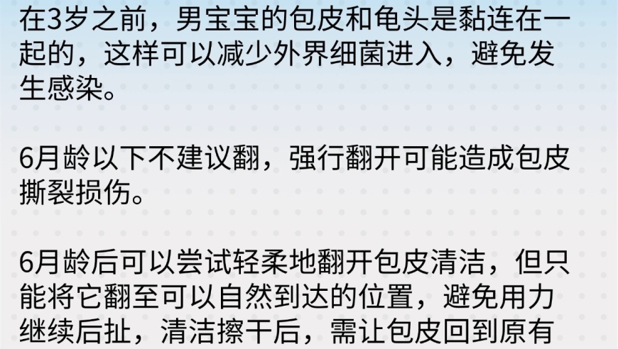 宝宝包皮是否需要翻下来清洗，男宝健康小贴士：参考专业建议