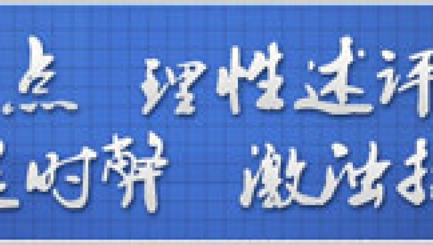 光明网评论员：面对“互联网上的‘家长’群体”，我们应如何看待并学习他们的思维方式?