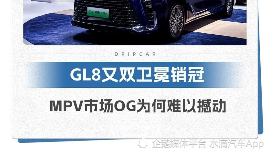 GL8再夺销冠：MPV市场原因剖析，权威解析你的关注焦点！