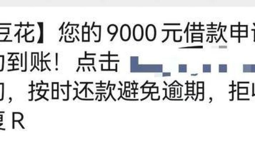 高额罚息、灰色借贷——揭秘“黑网贷”的隐蔽黑市