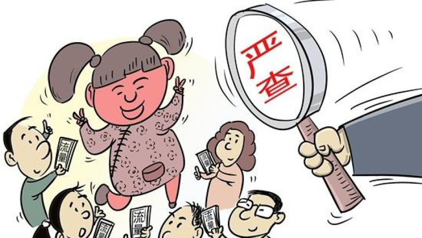 珍视网络，守护‘屏幕里的’孩子们