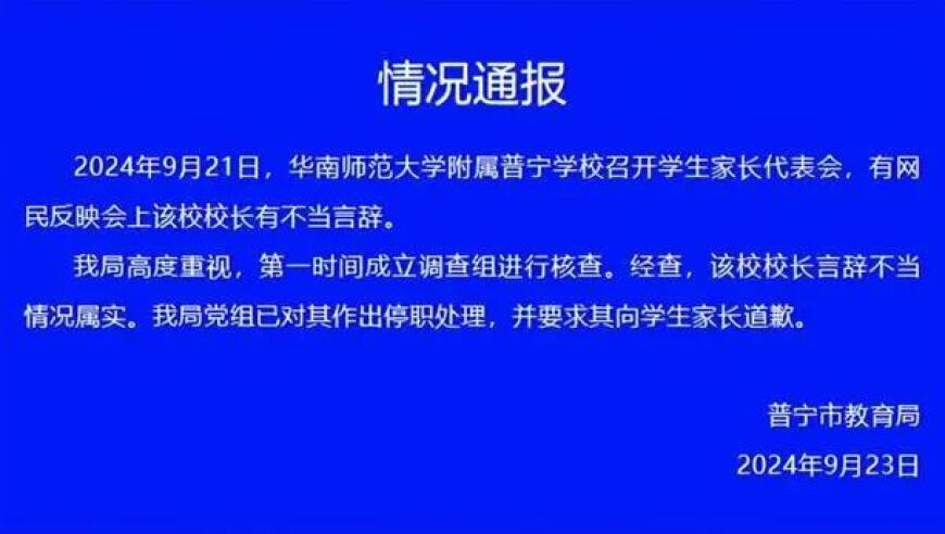 校长因公开批评老师被打假警官带走，家长们惊慌失措：敢乱说话等于自掘坟墓?