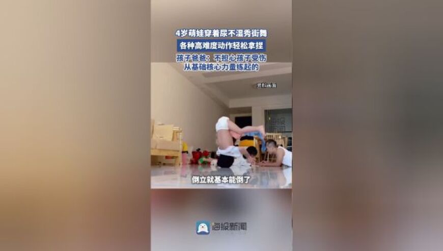 4岁萌娃跳舞街头秀，惊艳全场！超强舞蹈技能让人惊叹不已