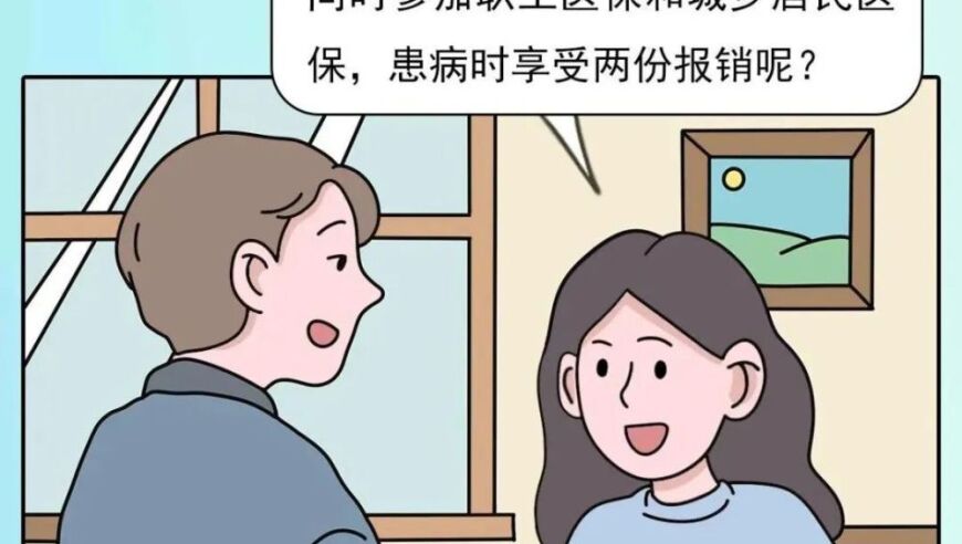 认清职工医保与居民医保的区别：一个简单易懂的解析