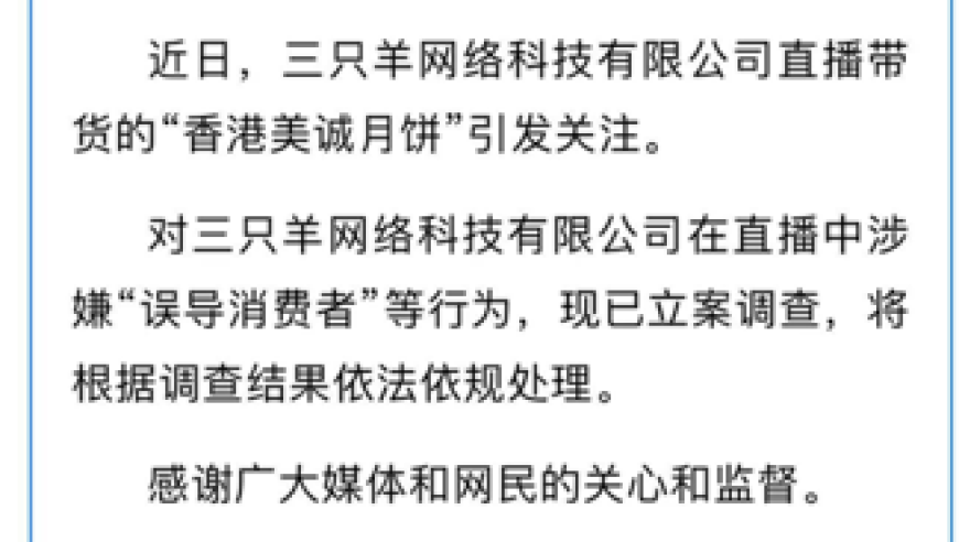 三只羊月饼事件升级至直播带货十字路口：网友热议与卖家交锋