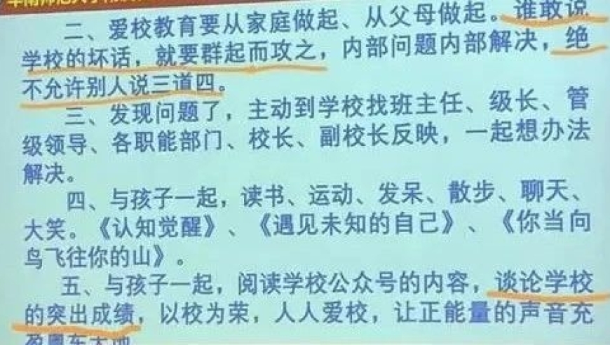 《家长下的‘封口令’：为什么学校害怕舆论监督》