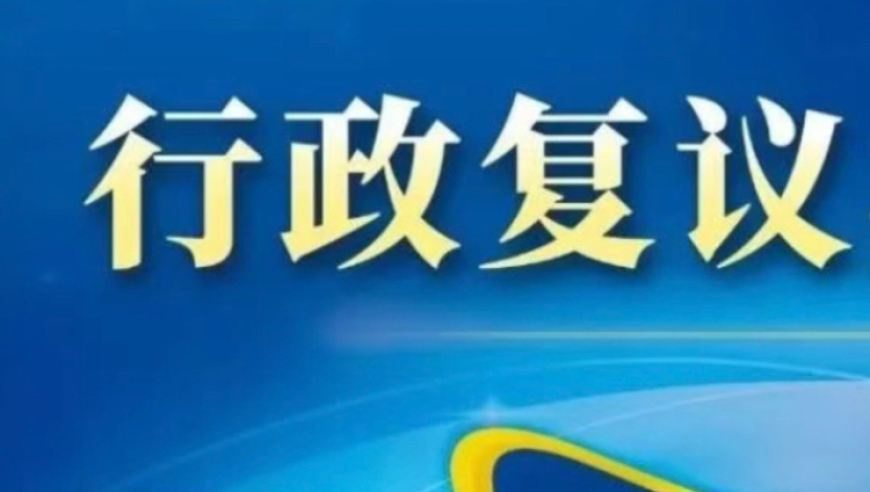 家长质疑医疗机构医疗失误致病历更改请求行政复议