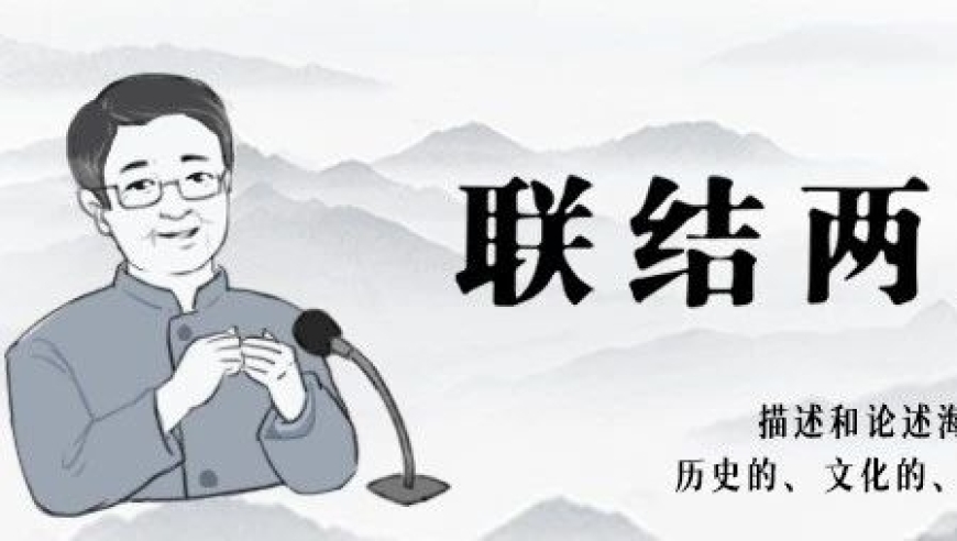 探索昔日新闻中的两岸关系记忆：一份详尽的互联网资料整理