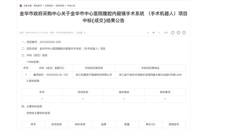 国产版达芬奇手术机器人价格或将经历大幅度跳水，是否将进入价格战阶段?