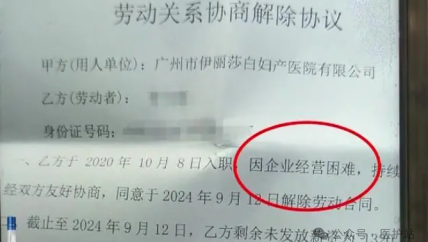 紧急！另一家医院面临倒闭危机，负责人下落不明