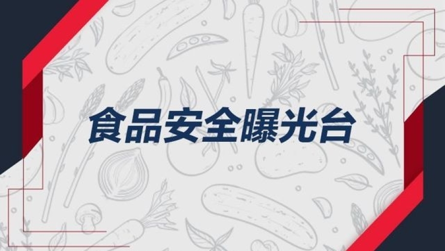 内蒙古8批次食品抽检不合格：涉及食品添加剂超标的具体问题分析